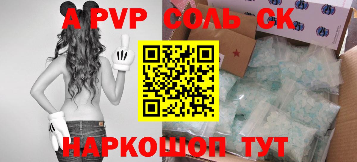 Альфа ПВП VHQ Курск