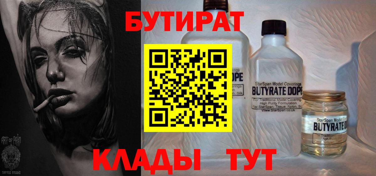 Бутират  Вход с VPN  Курск  БУТИРАТ оксибутират 