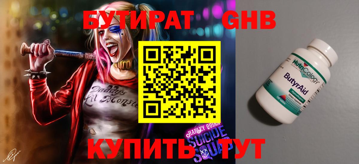 Бутират жидкий экстази Курск