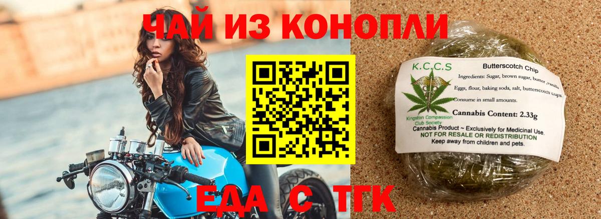 Печенье с ТГК марихуана  Курск 