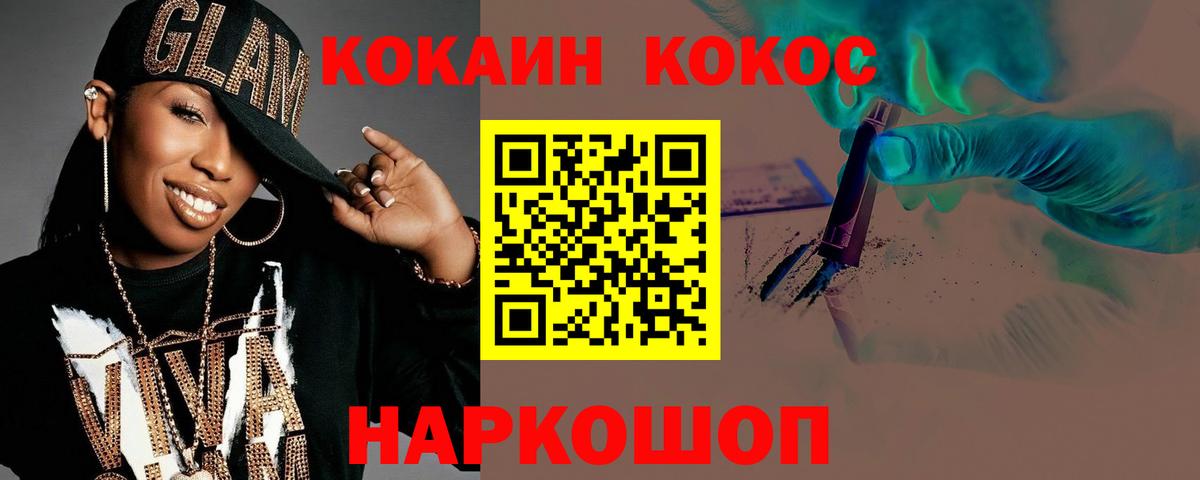 COCAIN  Курск  закладки  КОКАИН 97% 