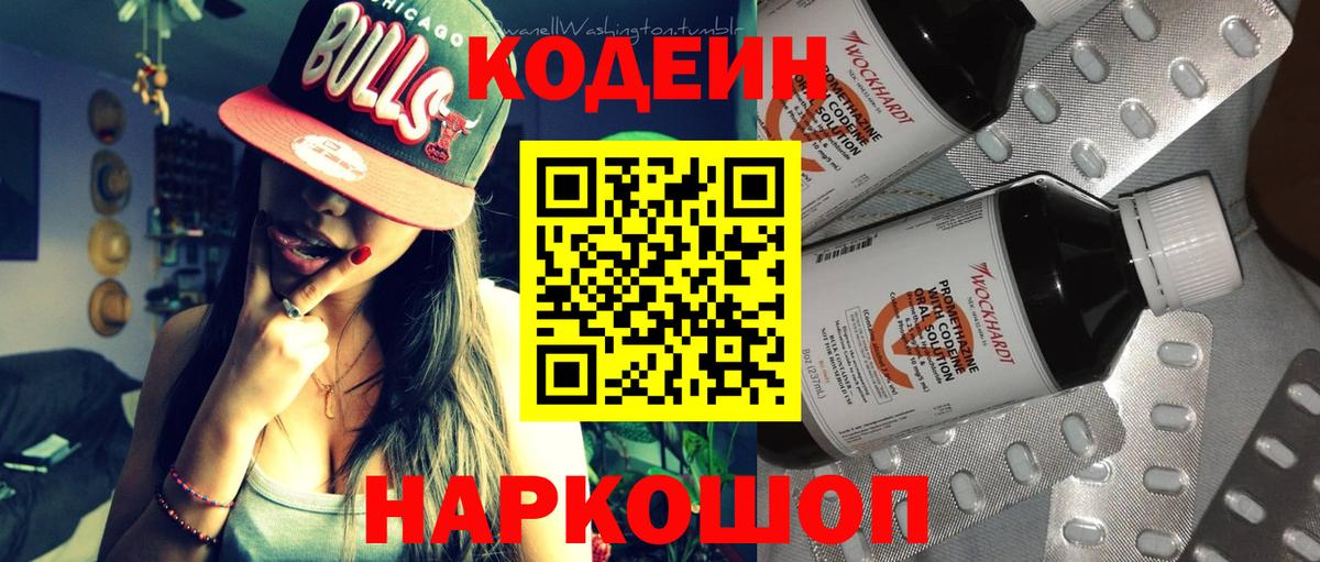 Курск  Кодеин напиток Lean (лин)  Кодеин Purple Drank  Вход с VPN 