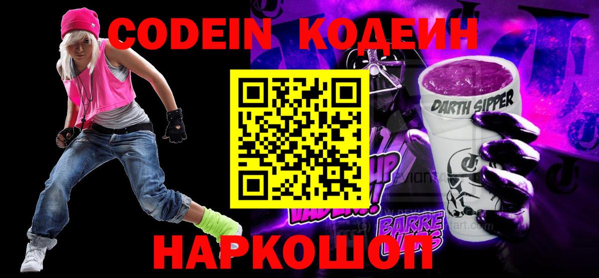 Кодеин напиток Lean (лин) Курск