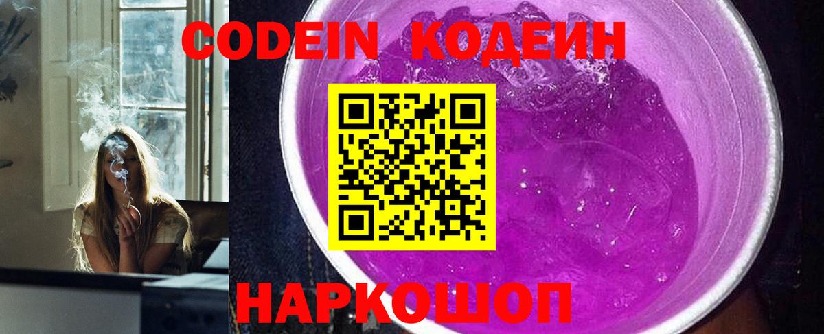 Codein Purple Drank  Курск  Кодеиновый сироп Lean напиток Lean (лин) 