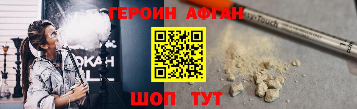 ГЕРОИН афганец Курск
