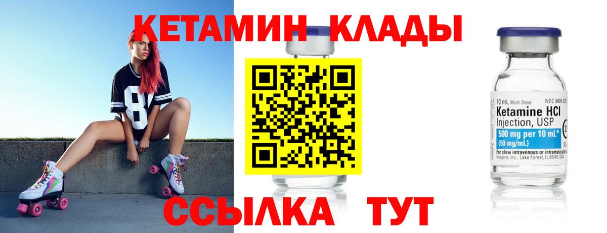 КЕТАМИН ketamine  Вход с VPN  Курск 