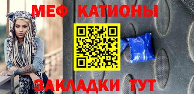 мяу мяу кристалл Бийск