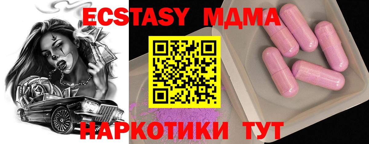 MDMA кристаллы Курск