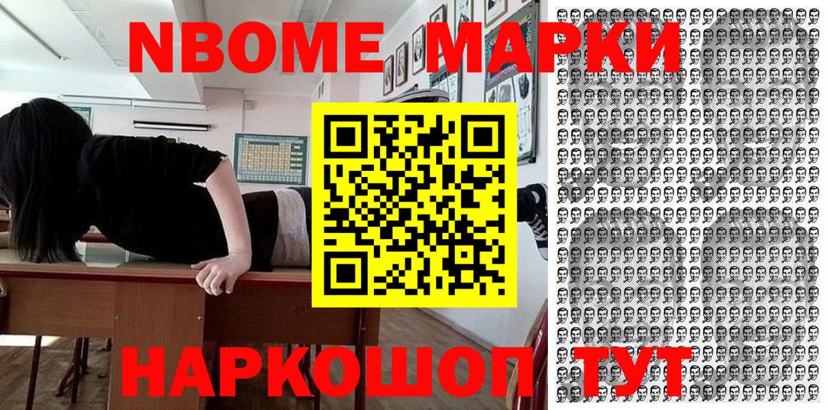 Марки N-bome 1500мкг  Марки N-bome 1500мкг  Курск  наркота  Вход с VPN 