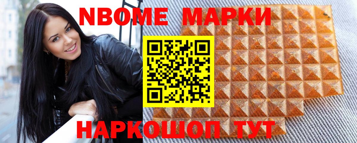 Марки 25I-NBOMe 1500мкг  Марки NBOMe  Курск 