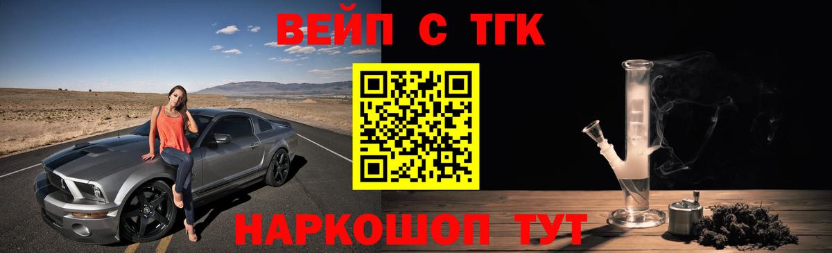 ТГК вейп с тгк  Дистиллят ТГК концентрат  Курск  Вход с VPN 